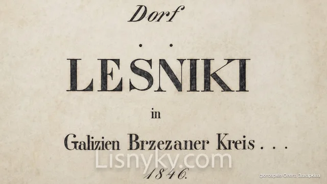 Історичний напис Lesniki 1846