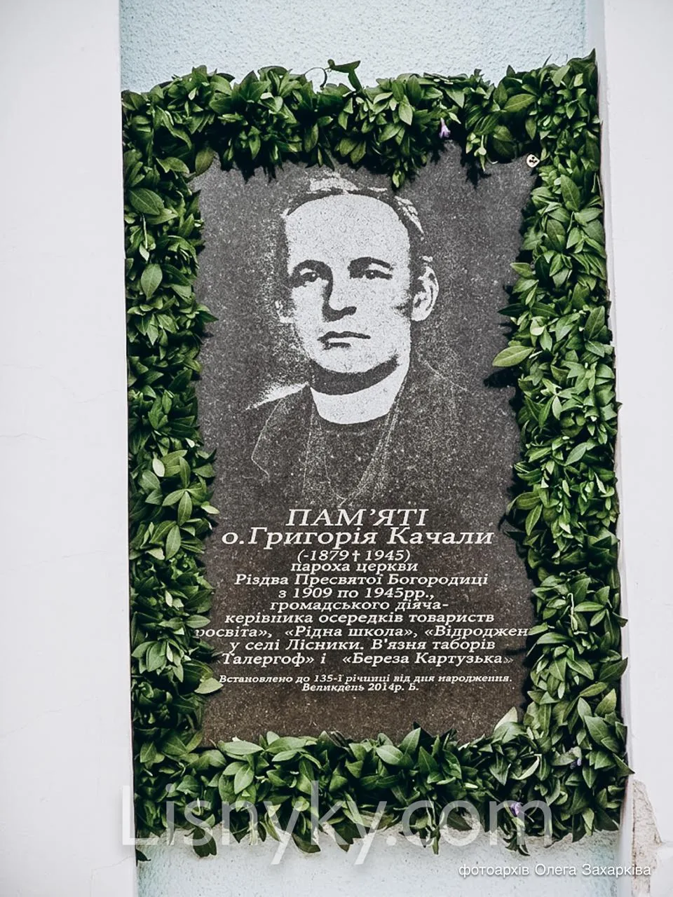 Пам’ятна плита отцю Григорію Качалі на фасаді церкви у Лісниках